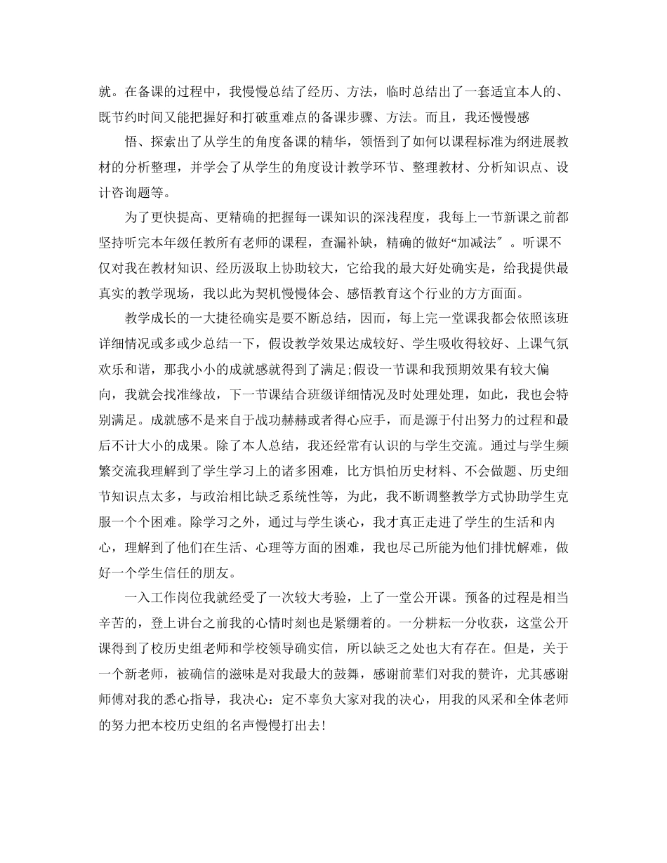 2023年任教工作总结及研究计划报告优选3篇.docx_第2页