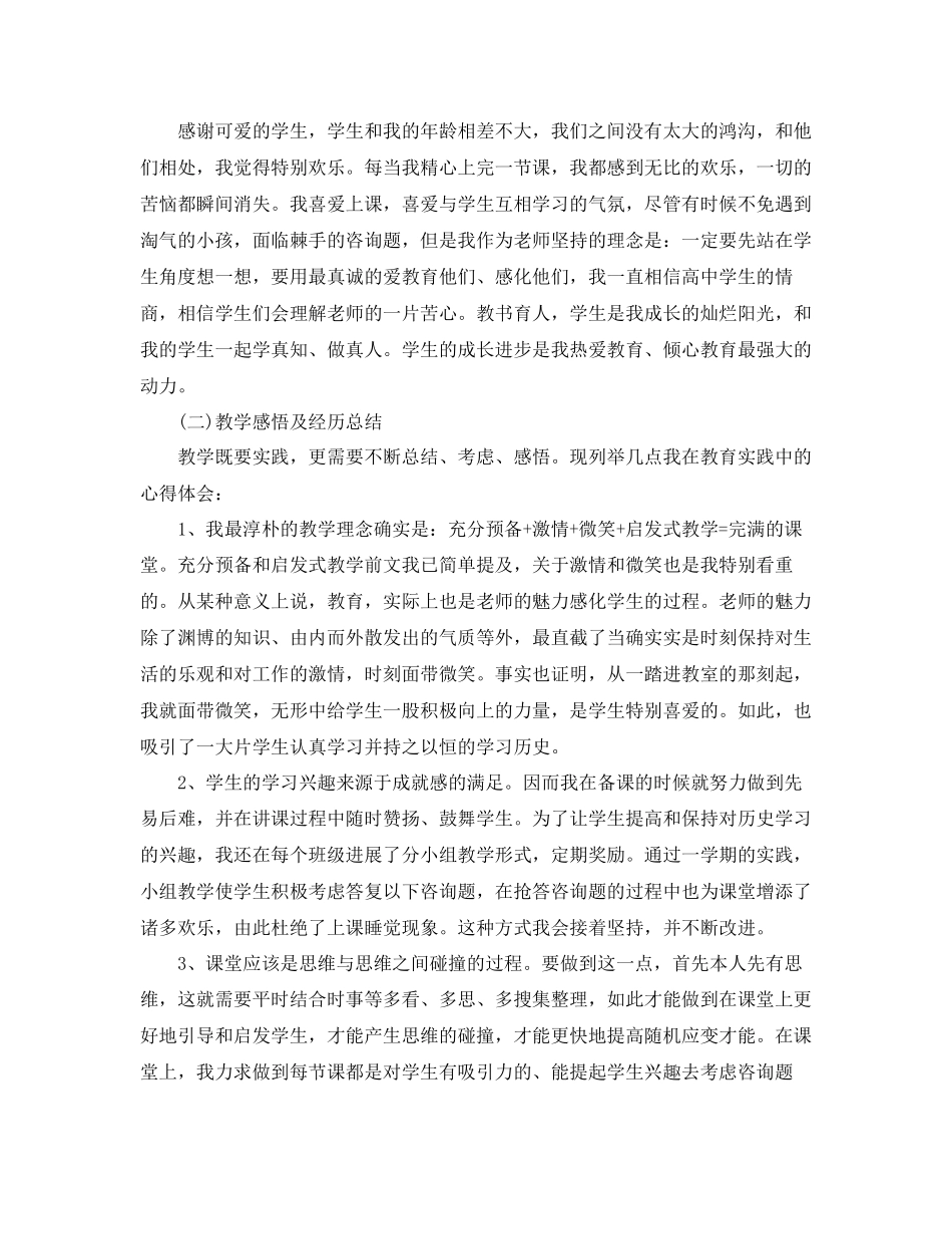 2023年任教工作总结及研究计划报告优选3篇.docx_第3页