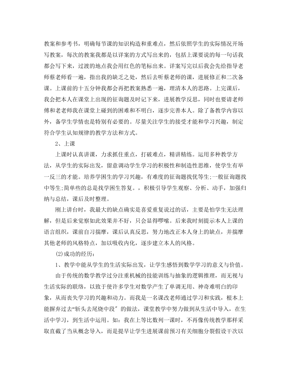 2023年任教工作总结及研究计划报告范文汇总.docx_第3页