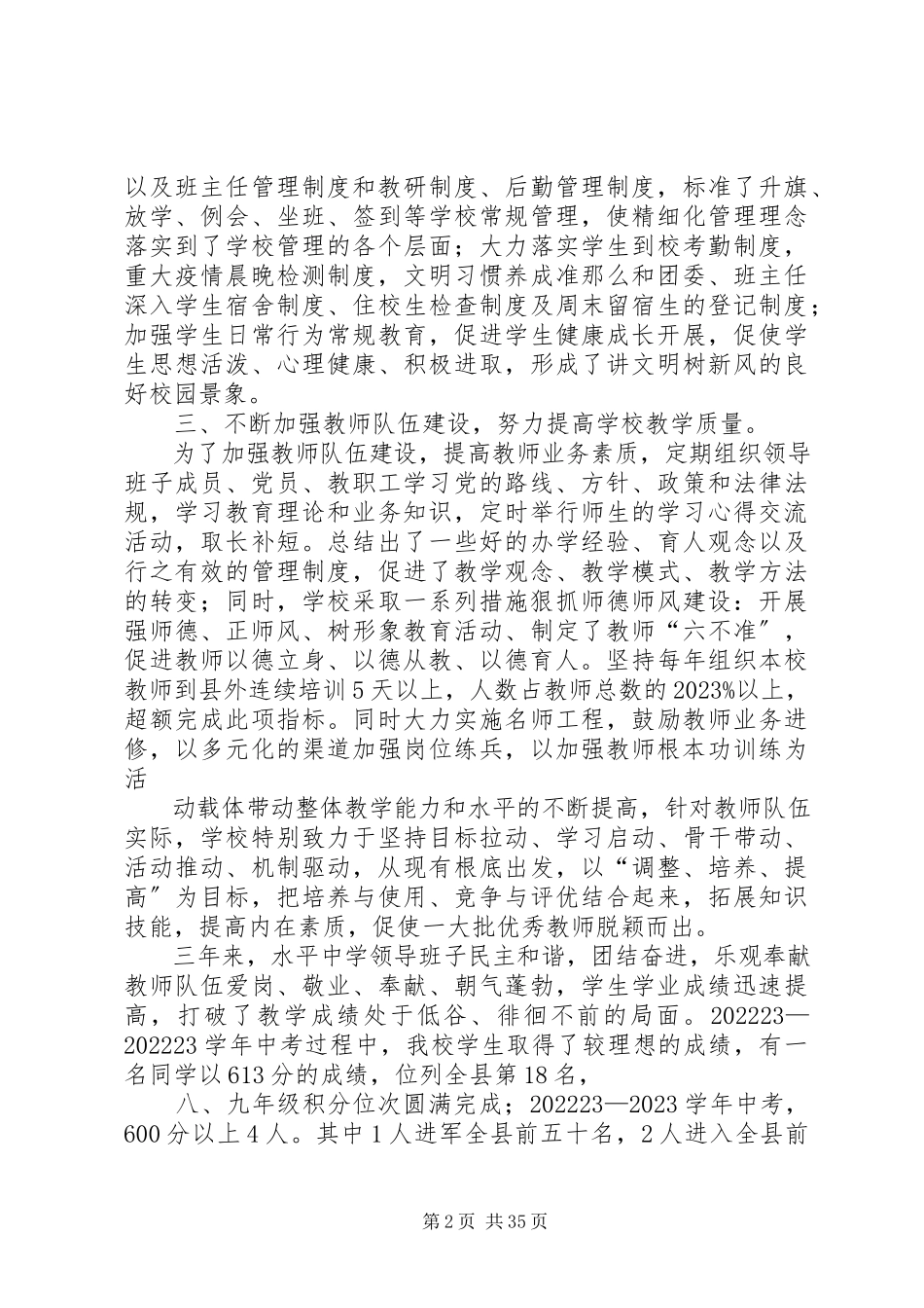 2023年任期届满述职报告.docx_第2页