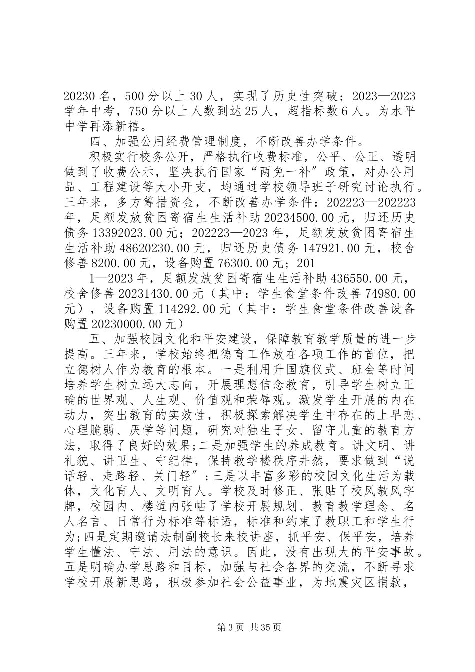 2023年任期届满述职报告.docx_第3页