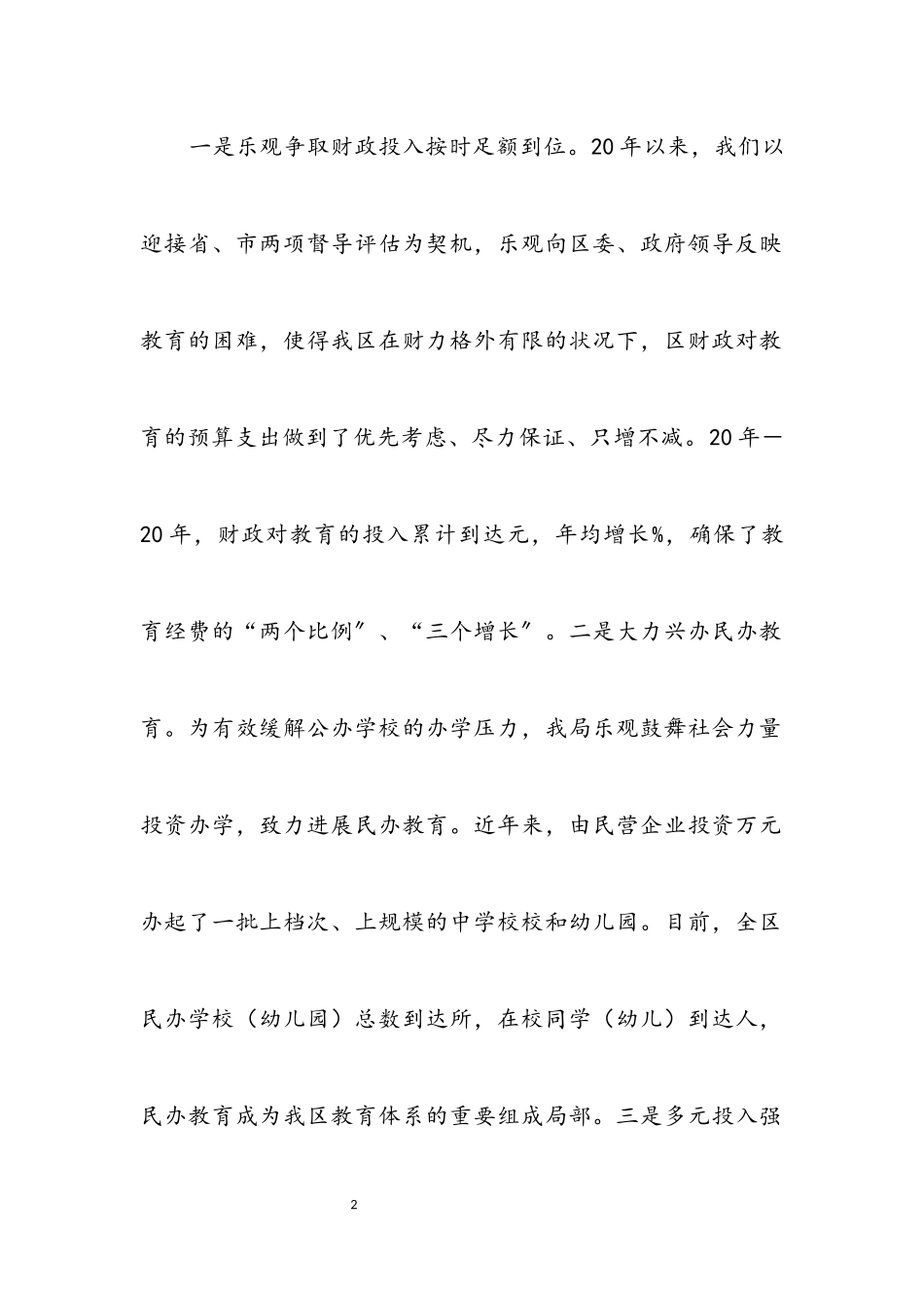 2023年任期经济责任述职报告.docx_第2页