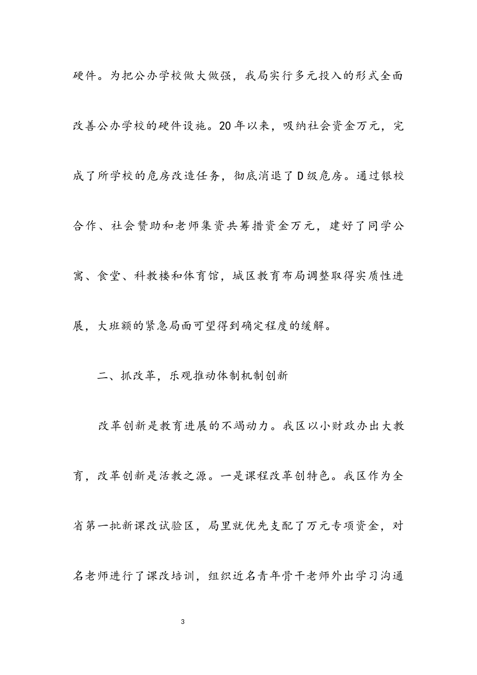 2023年任期经济责任述职报告.docx_第3页