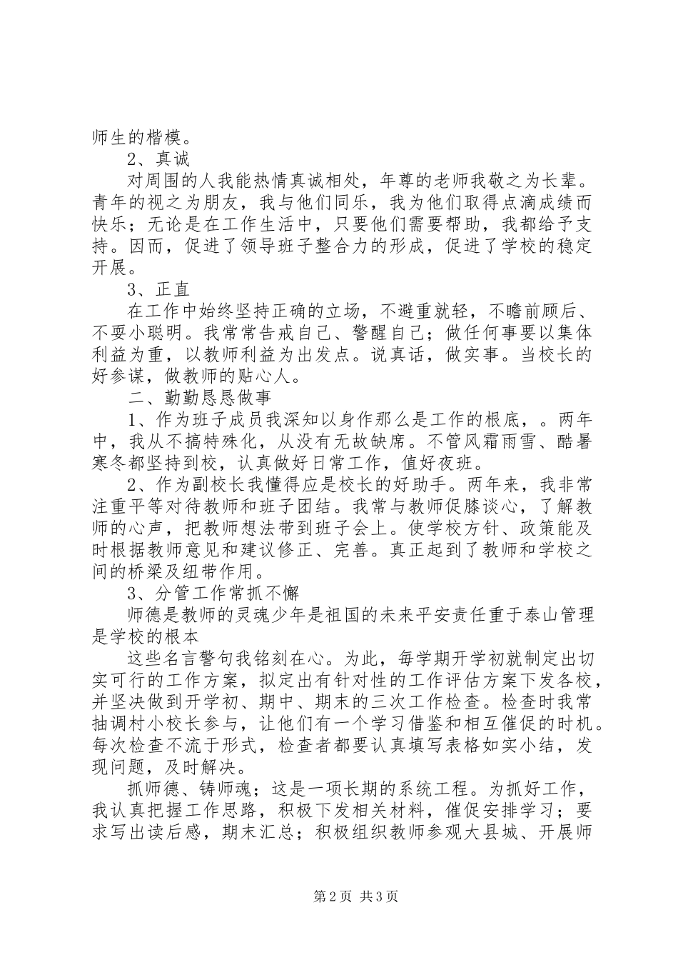 2023年任副校长个人述职报告.docx_第2页