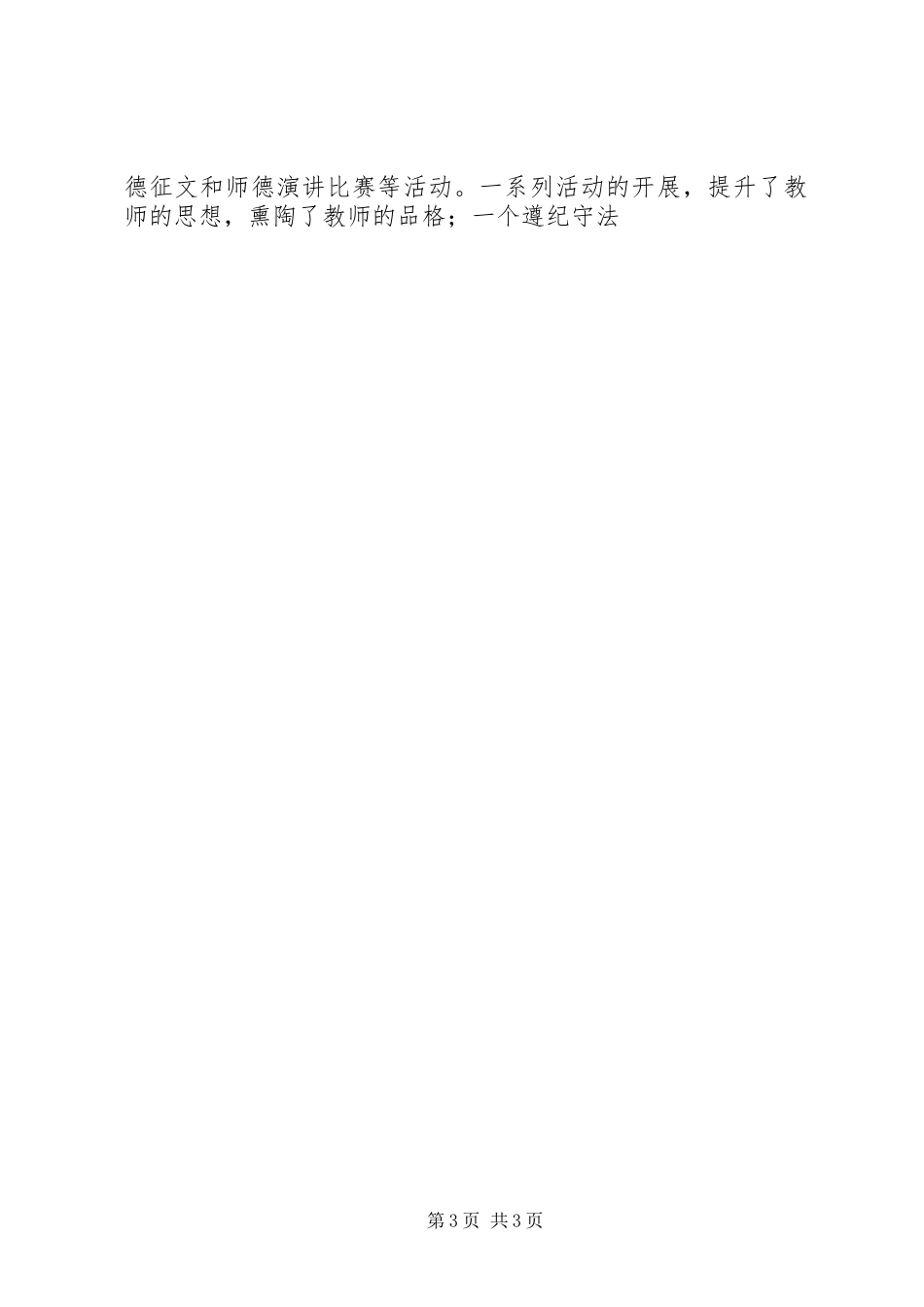 2023年任副校长个人述职报告.docx_第3页