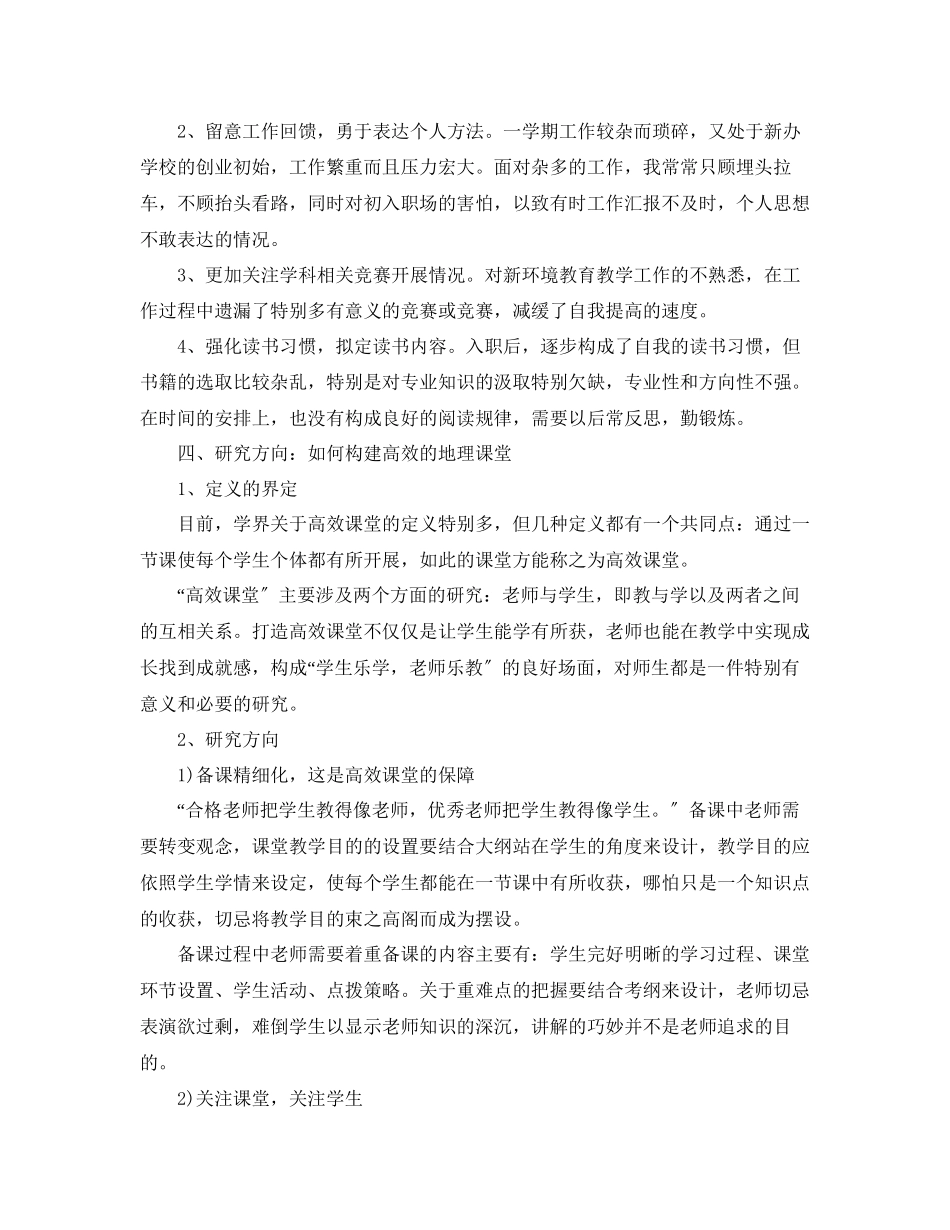 2023年任教工作总结及研究计划报告「」.docx_第3页