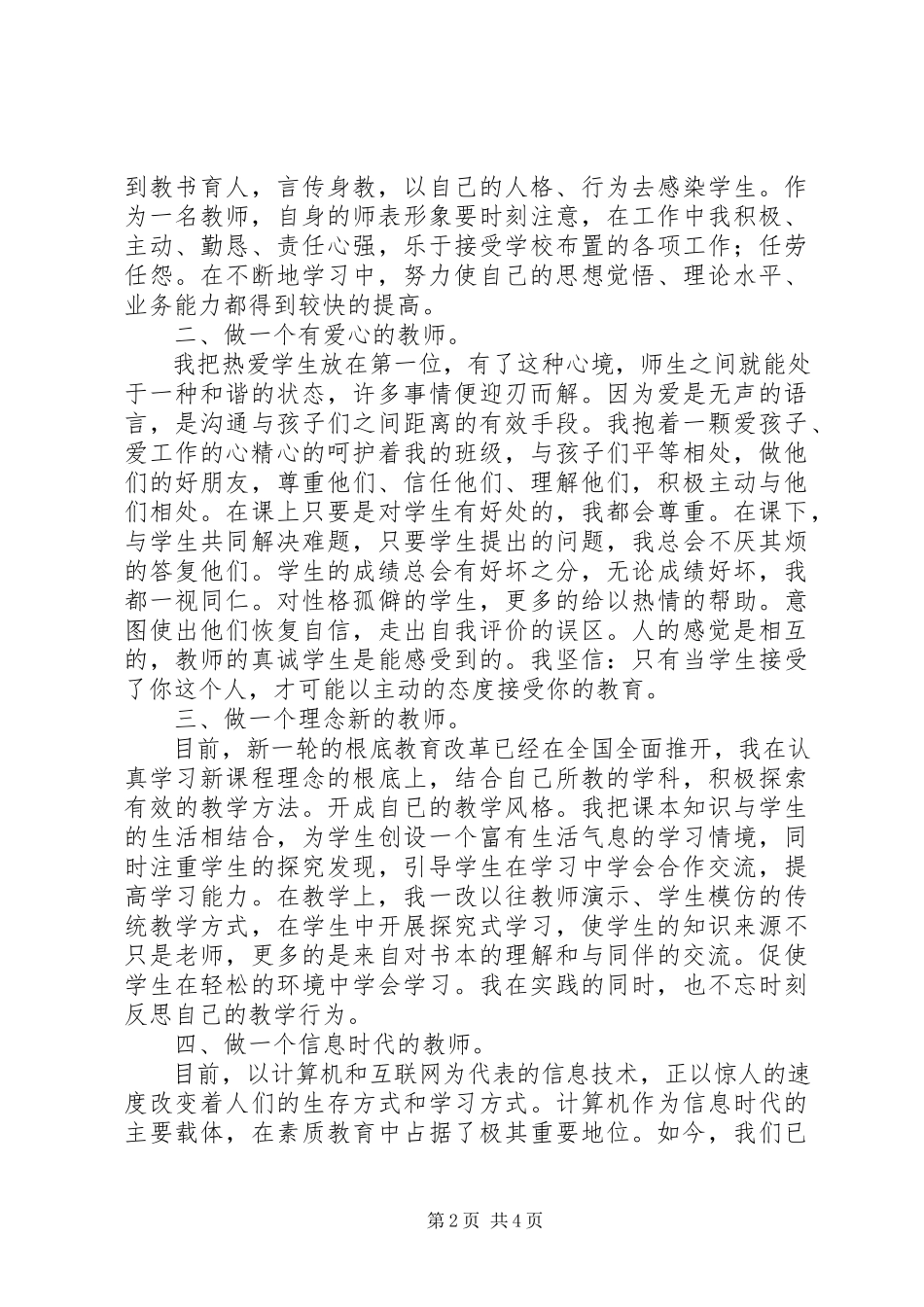 2023年任期内述职报告.docx_第2页