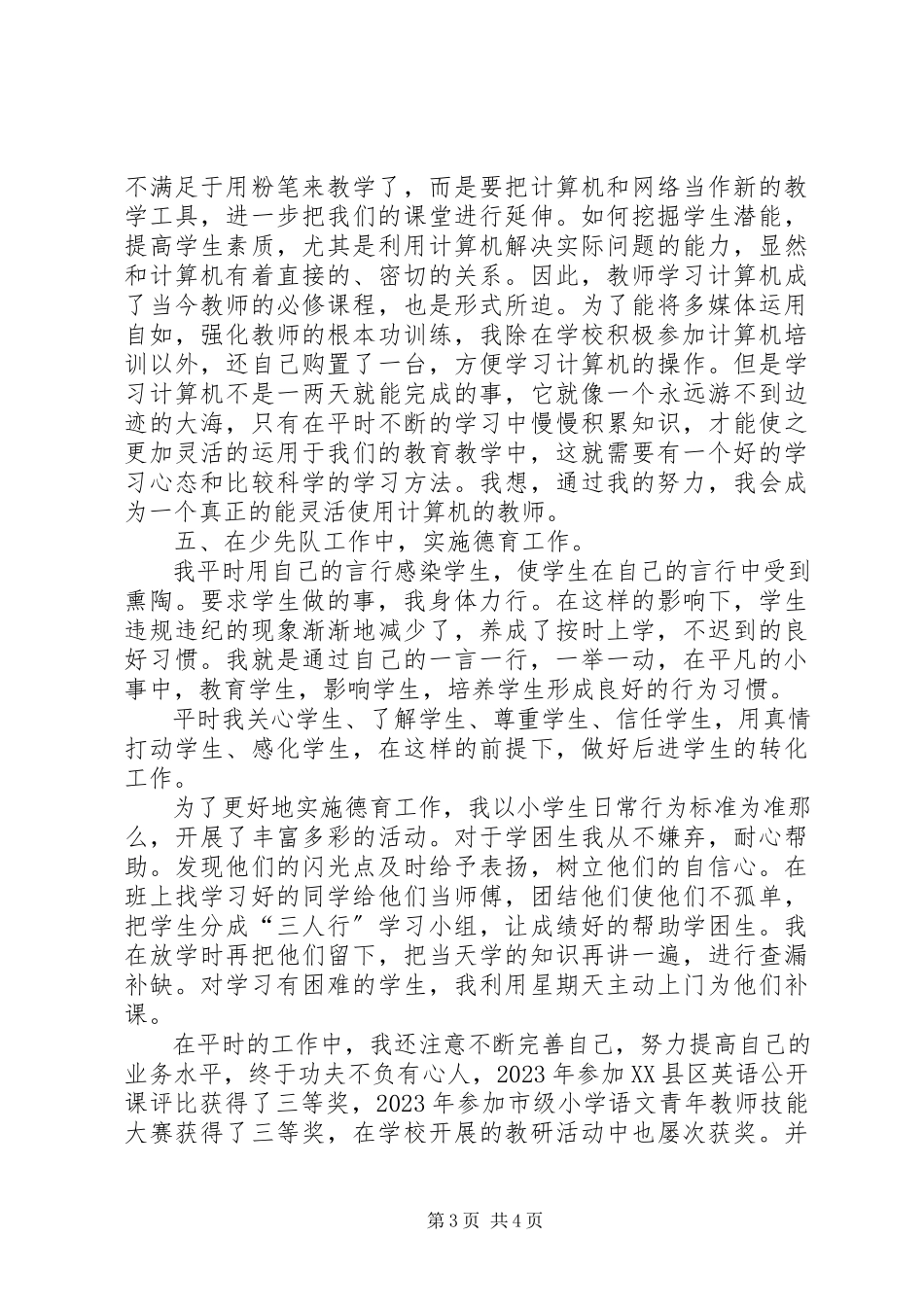 2023年任期内述职报告.docx_第3页