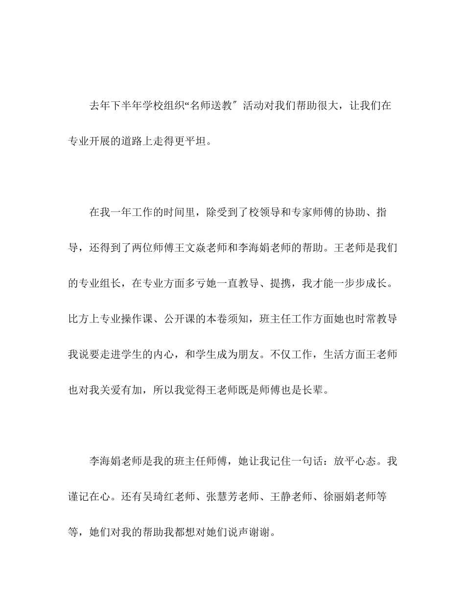2023年任职一新教师述职报告.docx_第2页