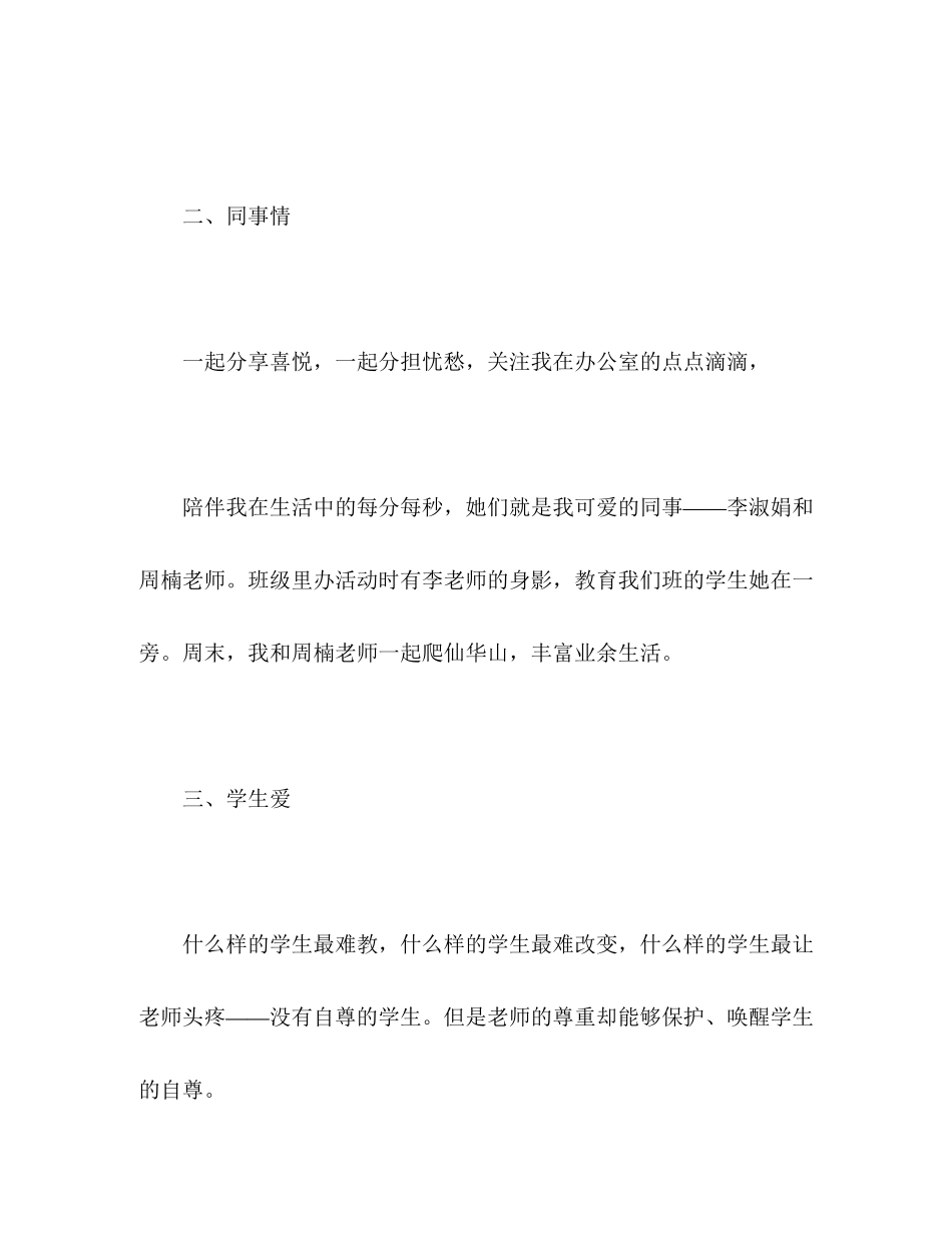 2023年任职一新教师述职报告.docx_第3页