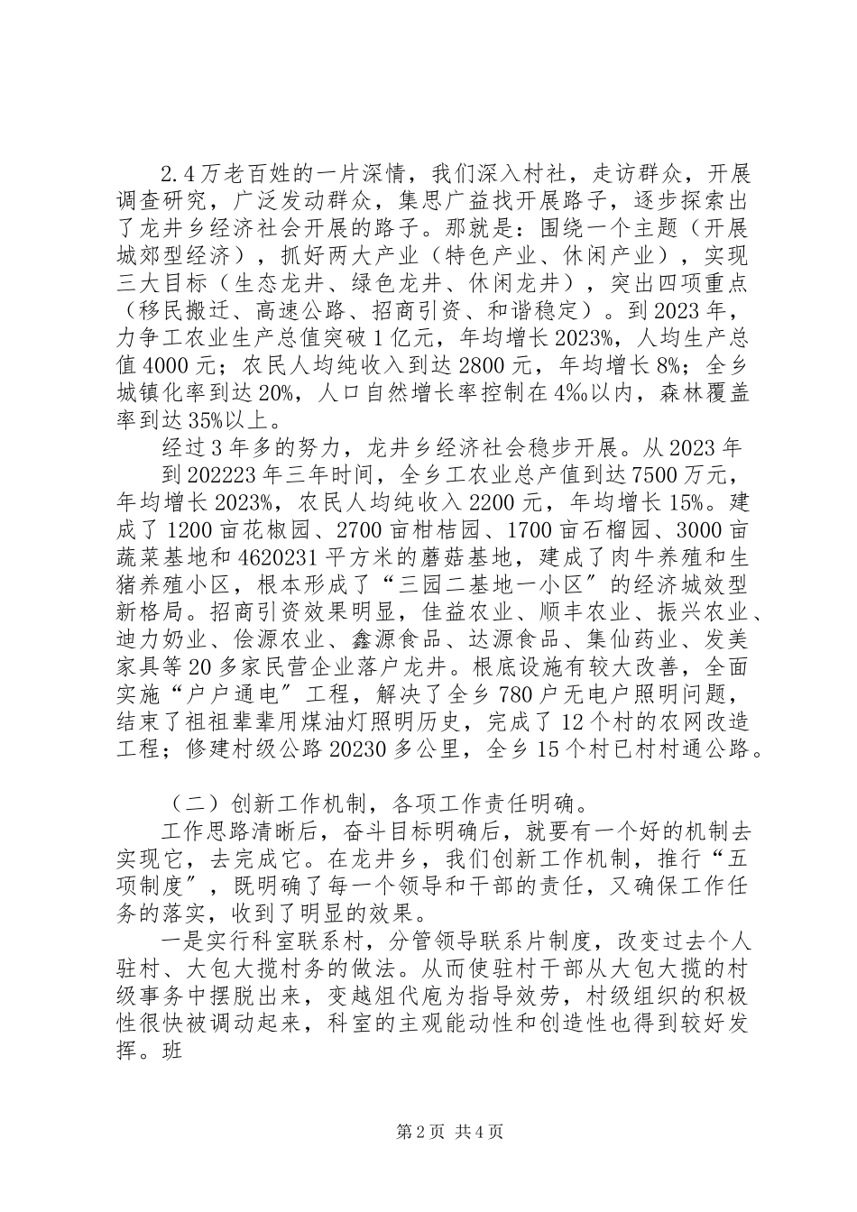 2023年任期经济责任履行情况的报告1模版.docx_第2页