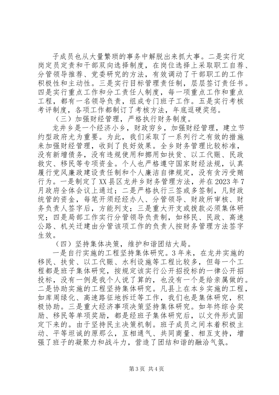 2023年任期经济责任履行情况的报告1模版.docx_第3页