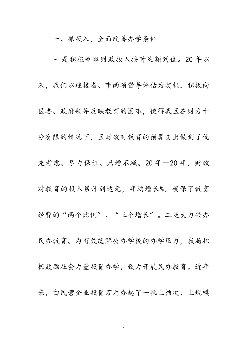 2023年任期经济责任述职报告范文.doc_第2页