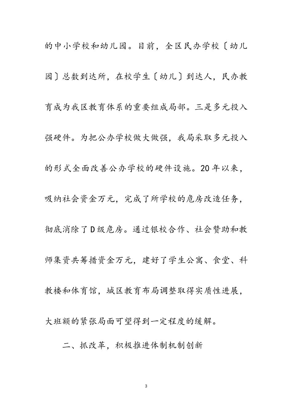 2023年任期经济责任述职报告范文.doc_第3页