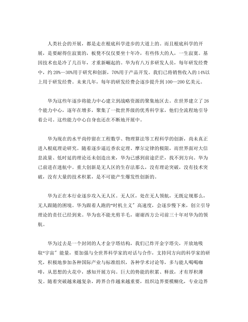 2023年任正非人民大会堂报告全文.docx_第2页