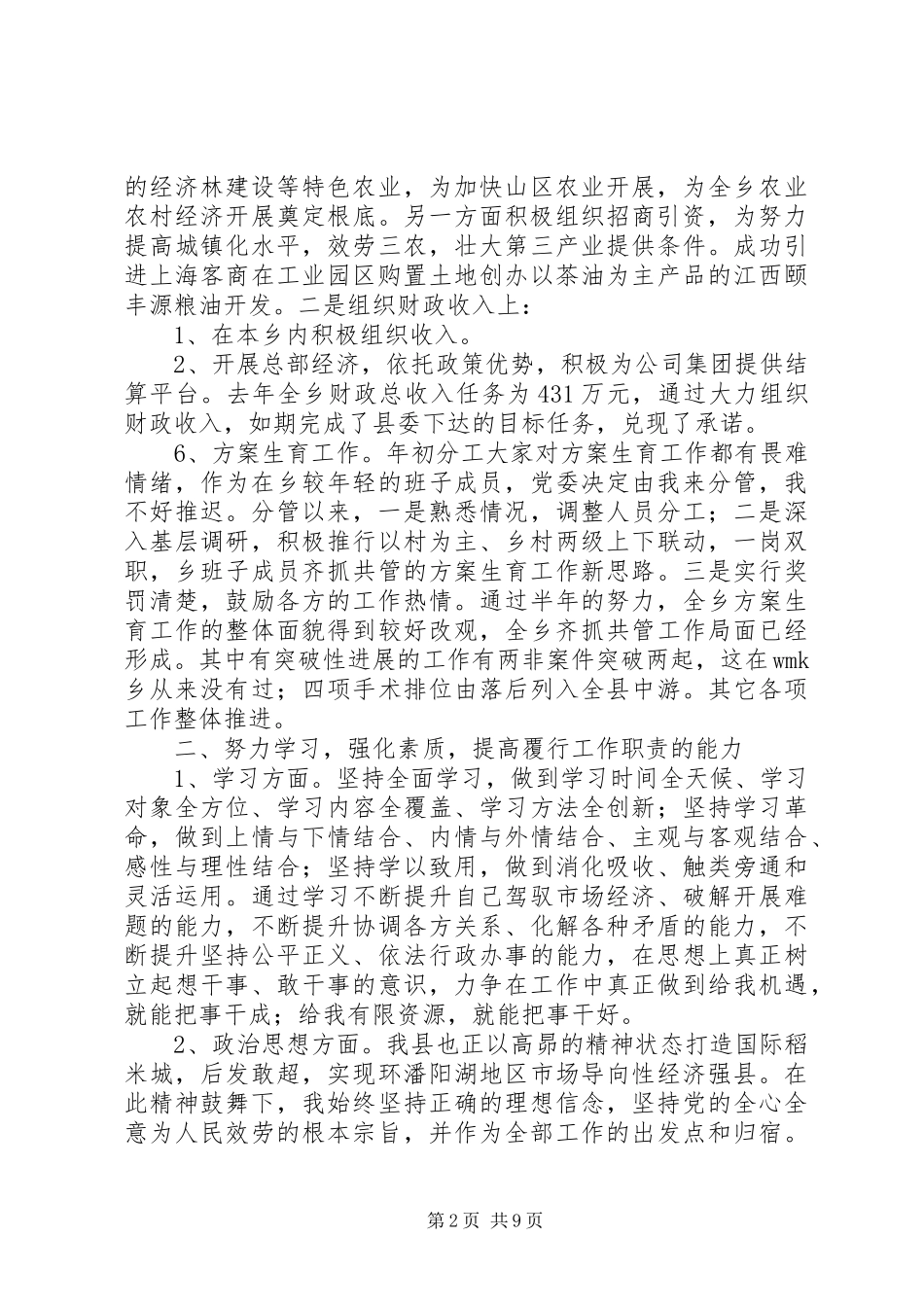 2023年任期述职述廉报告3篇.docx_第2页
