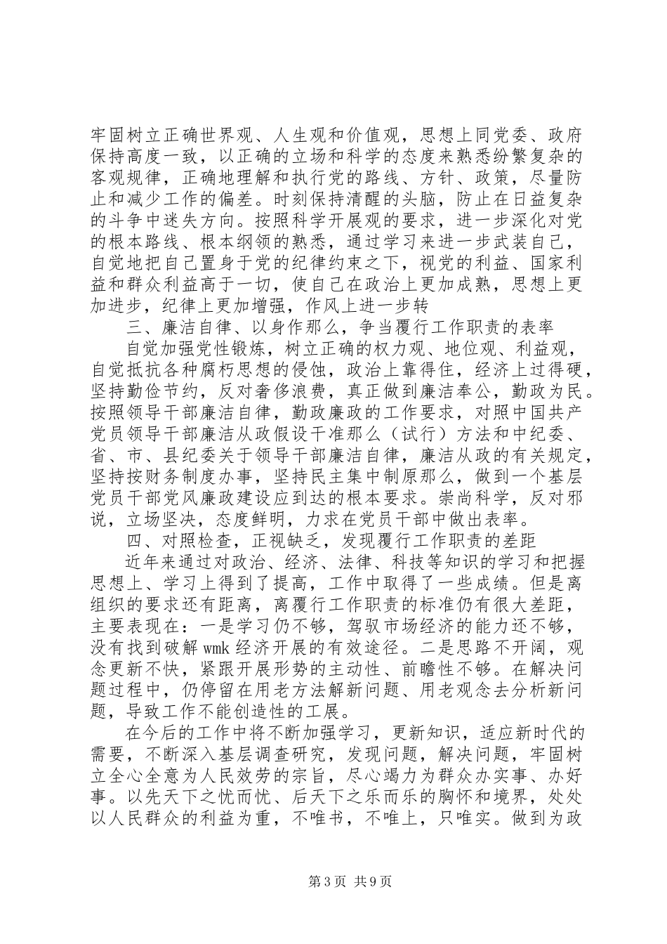 2023年任期述职述廉报告3篇.docx_第3页