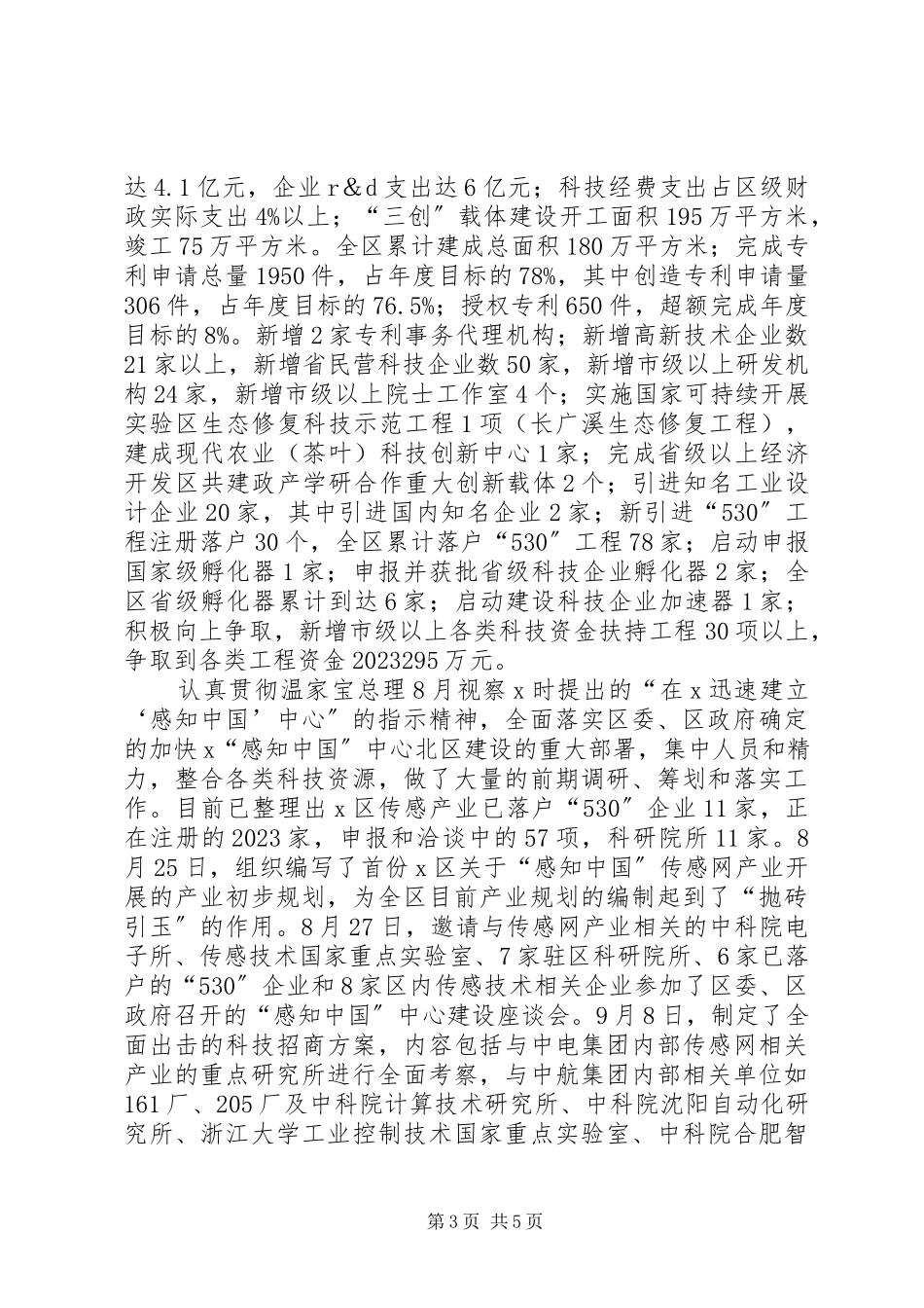 2023年任科技局局长年度述职述廉报告.docx_第3页