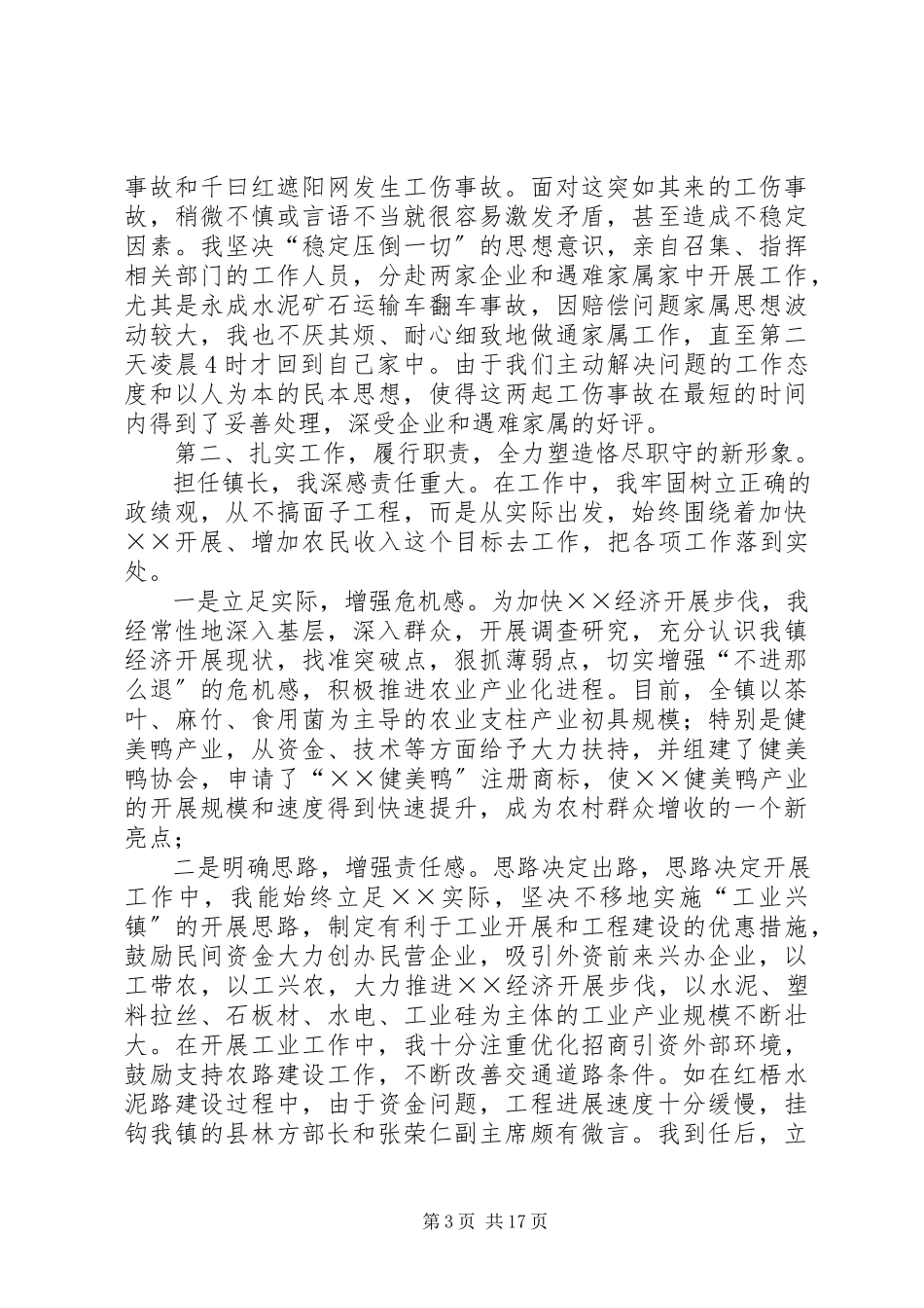 2023年任职以来述职述廉报告共5篇.docx_第3页