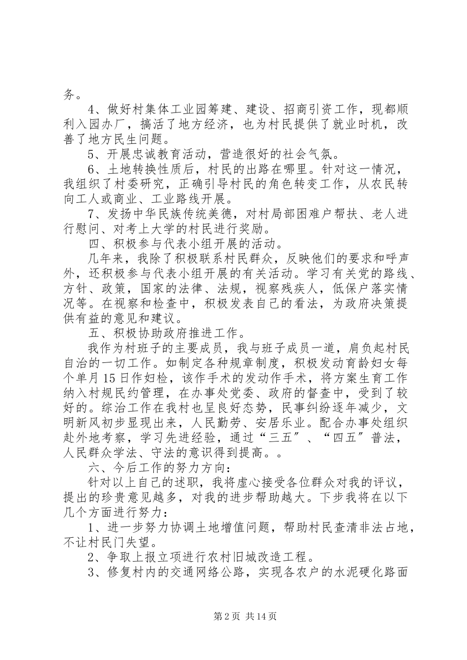 2023年任职述职报告汇总.docx_第2页