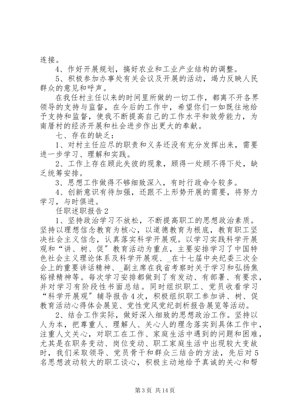 2023年任职述职报告汇总.docx_第3页