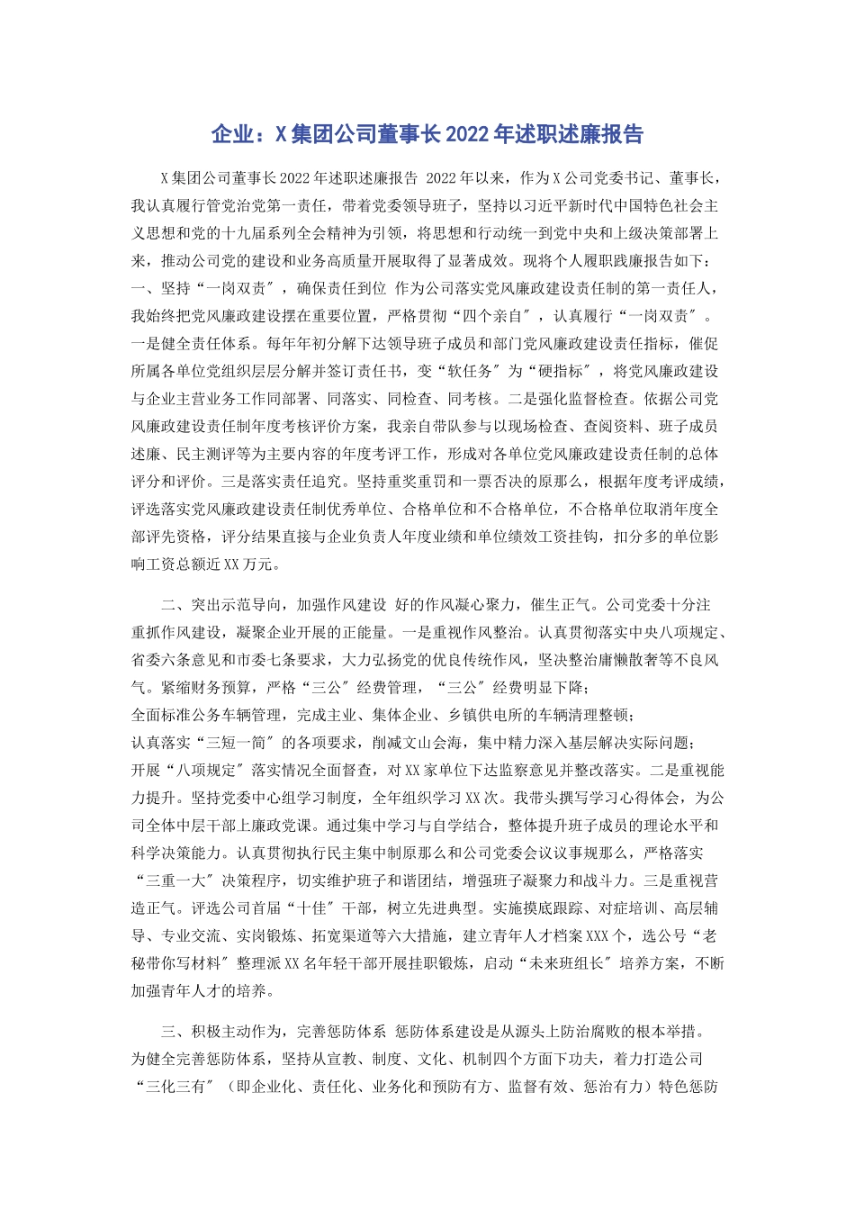 2023年企业x集团公司董事长述职述廉报告.docx_第1页