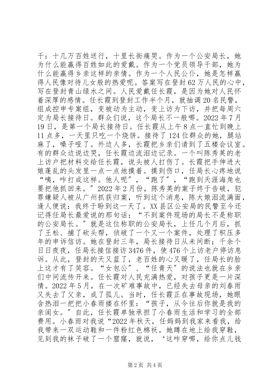 2023年任长霞先进事迹报告会演讲稿.docx_第2页