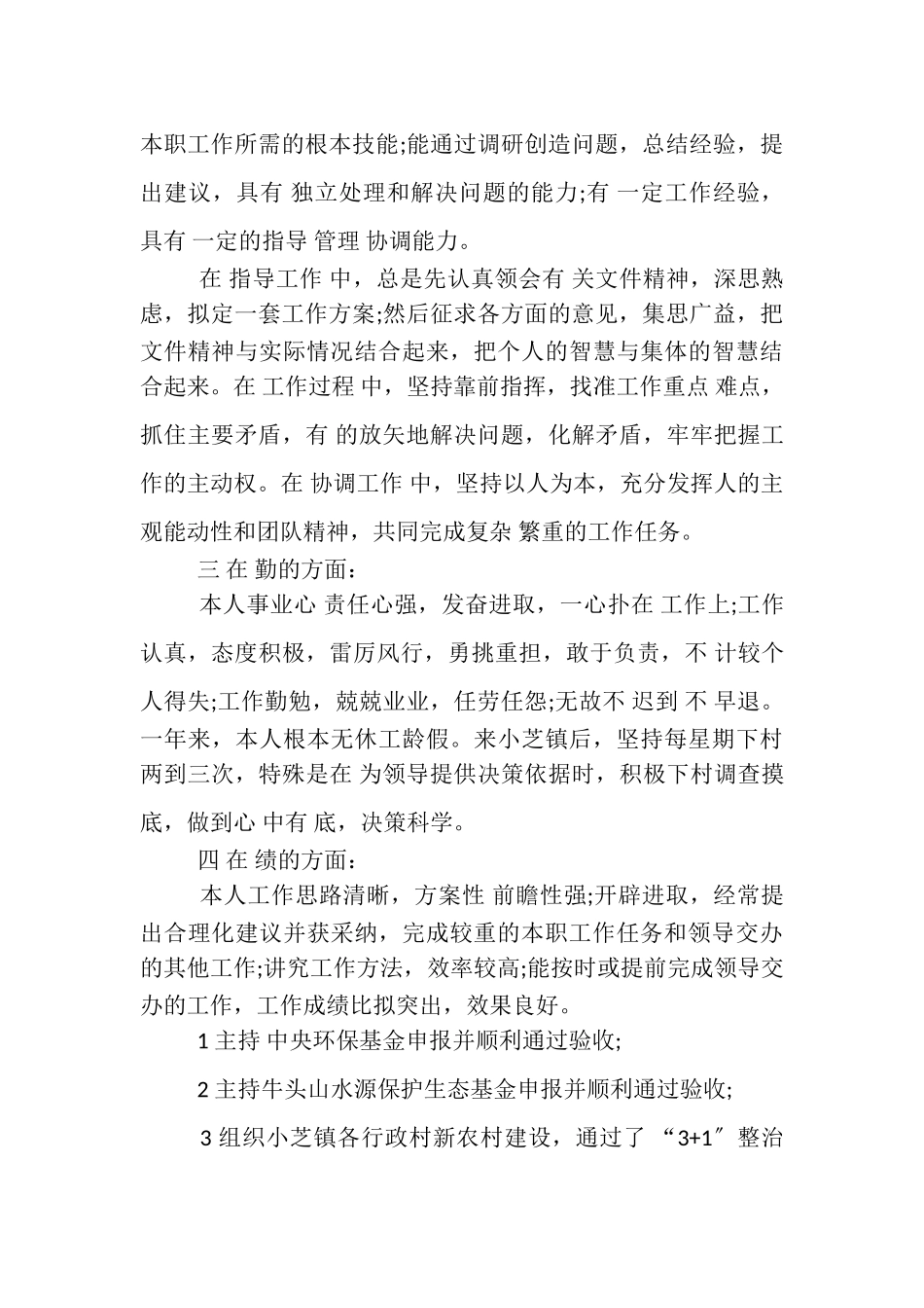 2023年任职述职报告阅读,任职情况汇报.doc_第2页