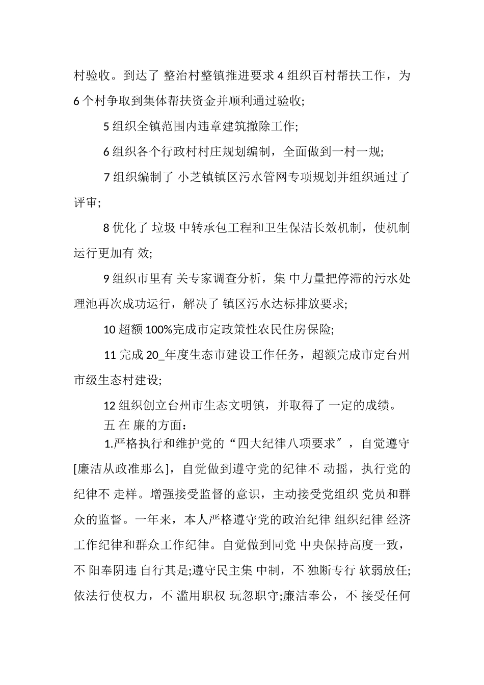 2023年任职述职报告阅读,任职情况汇报.doc_第3页