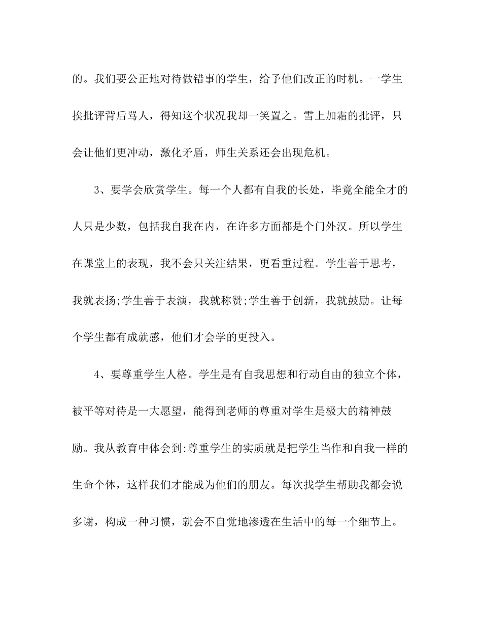 2023年任课老师关于师德主题自查整改报告.docx_第2页