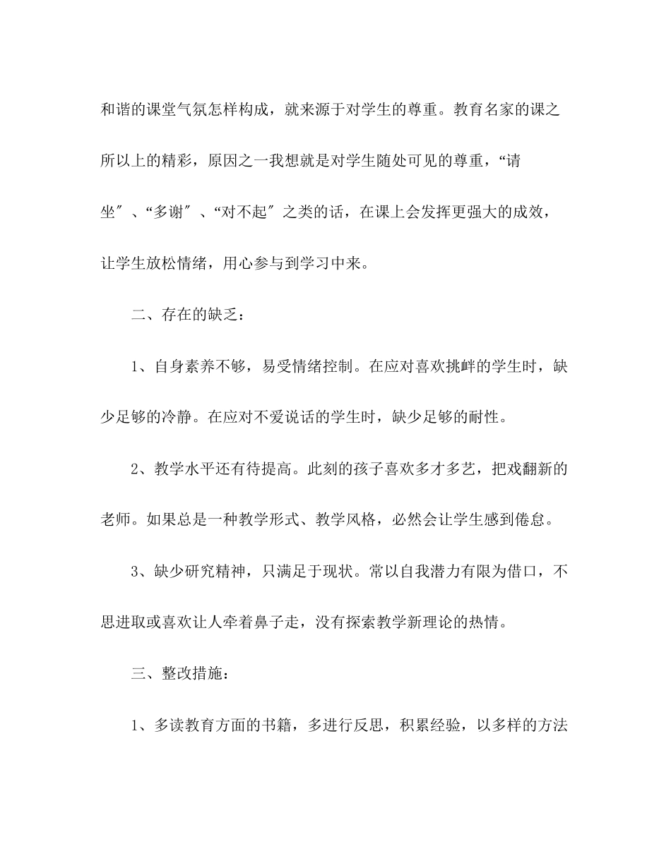 2023年任课老师关于师德主题自查整改报告.docx_第3页