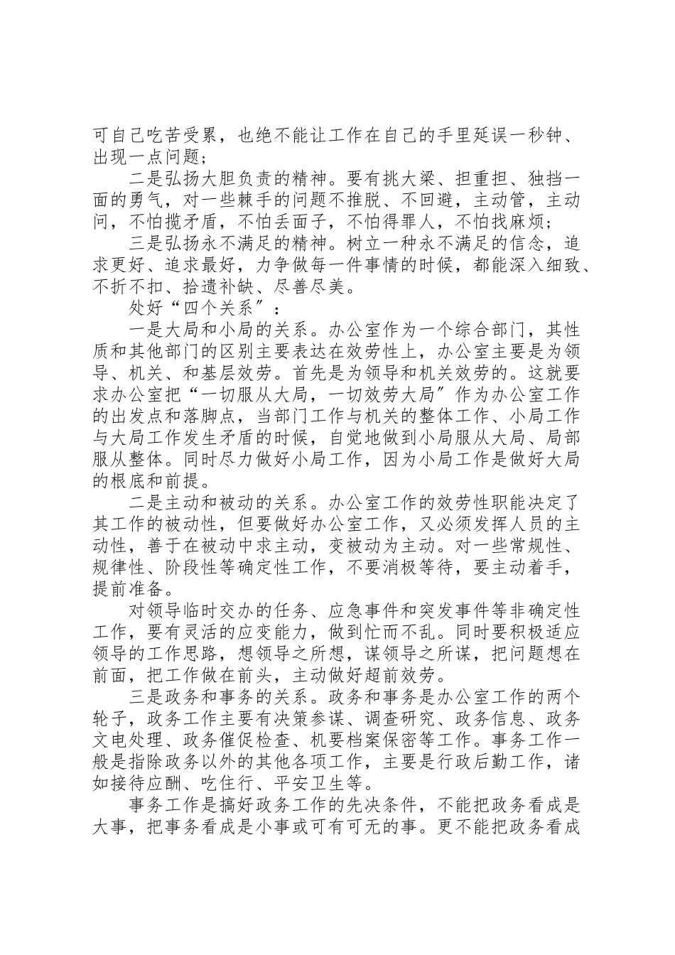 2023年企业个人述职报告2.doc_第3页