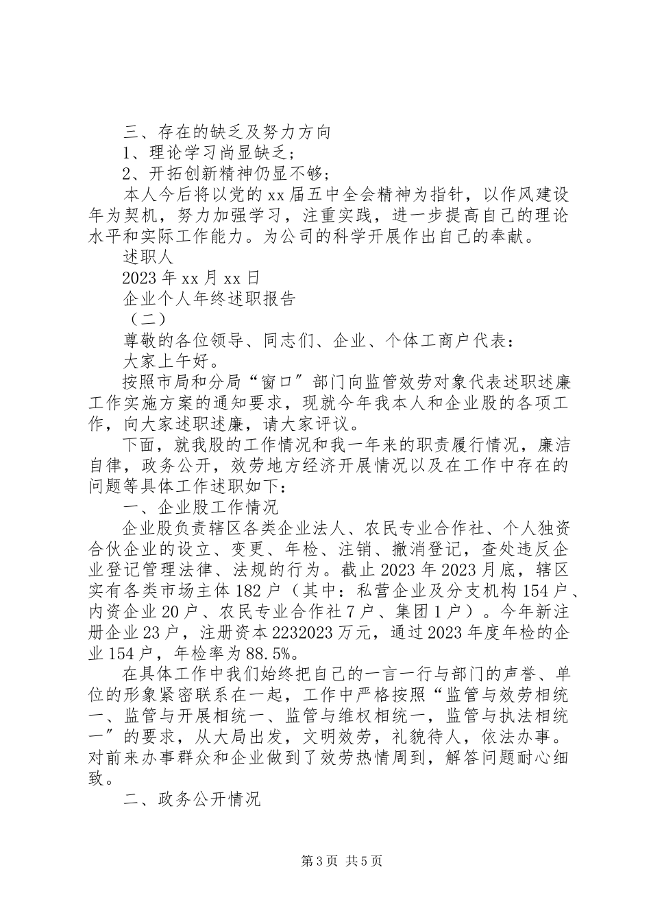 2023年企业个人年终述职报告2.docx_第3页