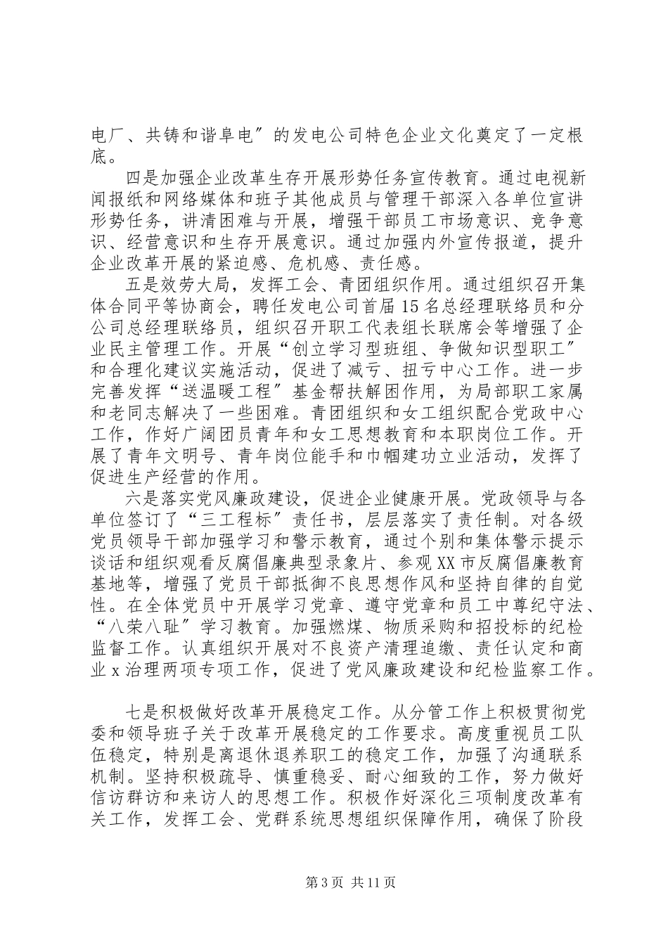 2023年企业个人述职报告3篇2.docx_第3页