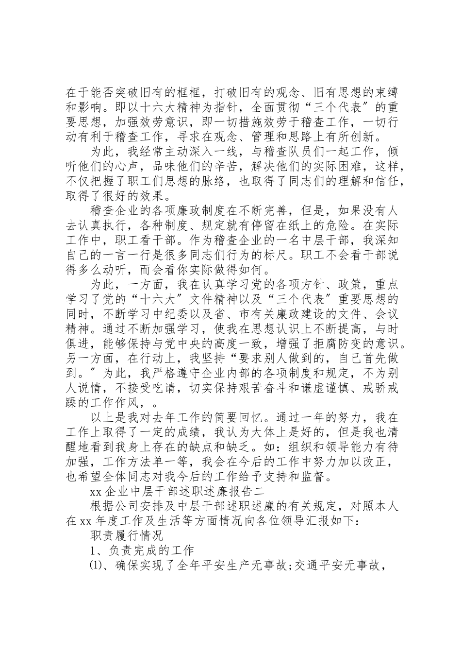 2023年企业中层干部述职述廉报告.doc_第3页