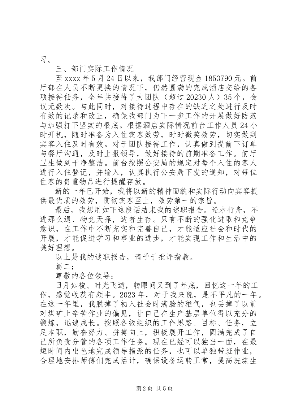 2023年企业个人述职报告两篇.docx_第2页