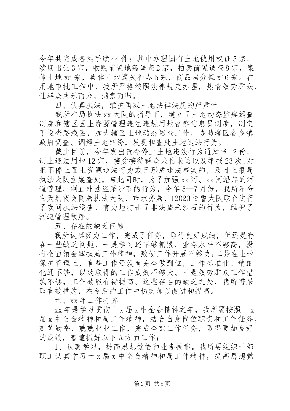 2023年企业个人述职报告22.docx_第2页
