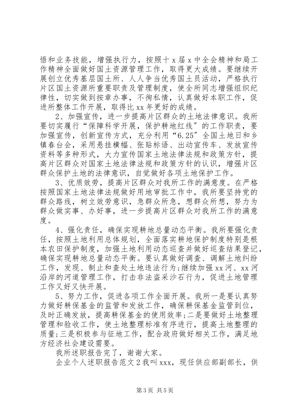 2023年企业个人述职报告22.docx_第3页