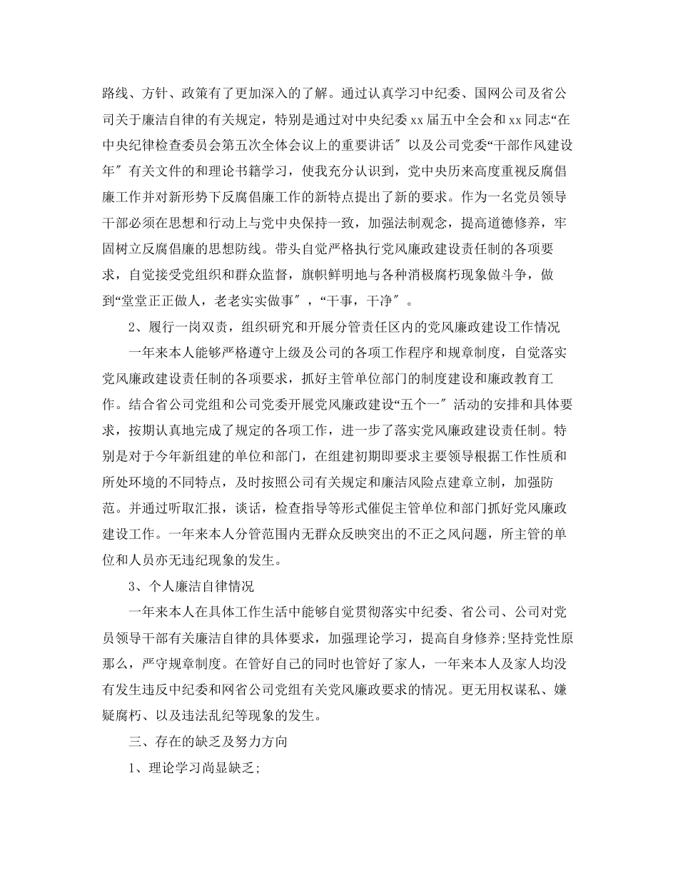 2023年企业个人终述职报告.docx_第2页