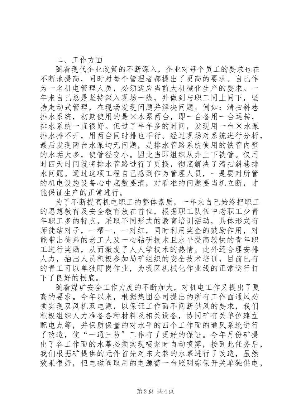 2023年企业个人述职报告.docx_第2页