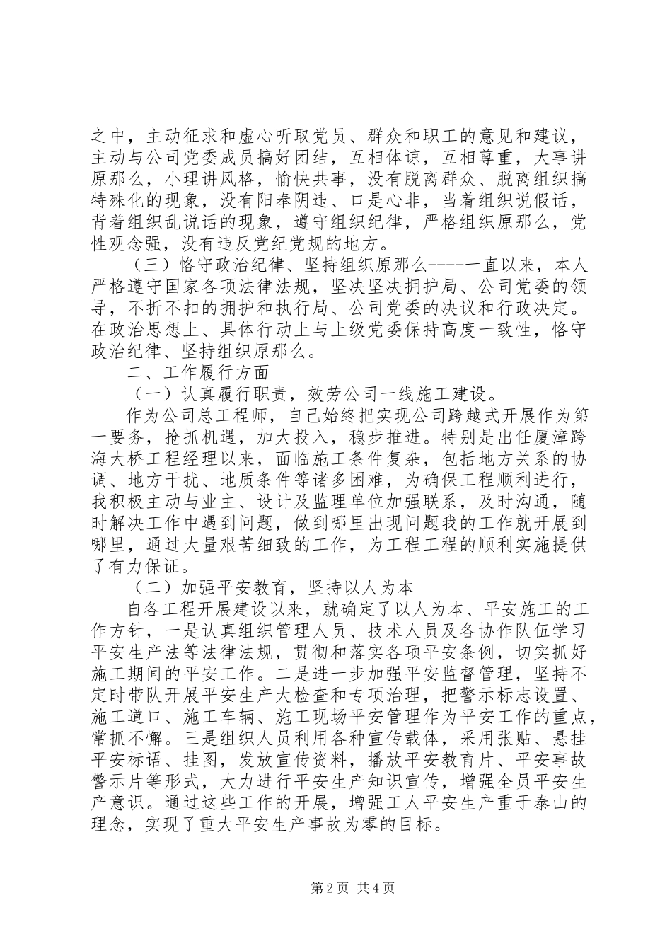 2023年企业个人述廉报告.docx_第2页