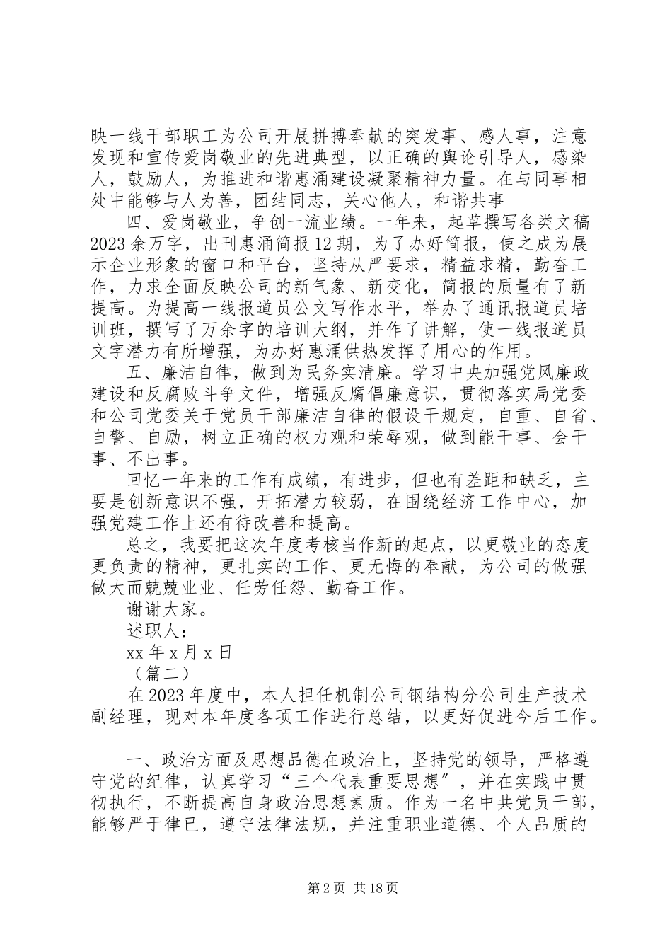 2023年企业中层干部述职报告5篇.docx_第2页