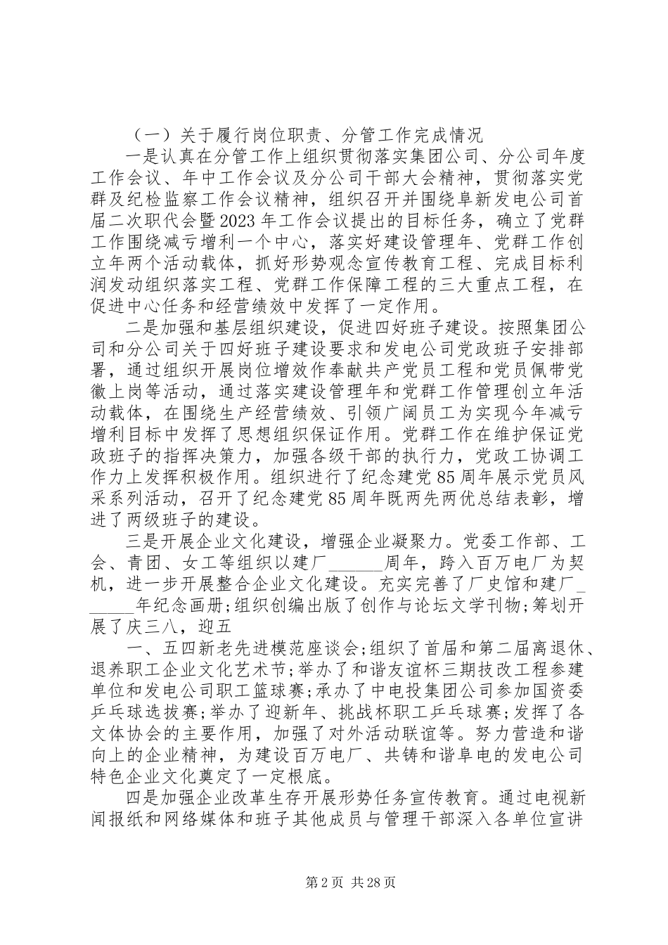 2023年企业个人述职述廉报告.docx_第2页