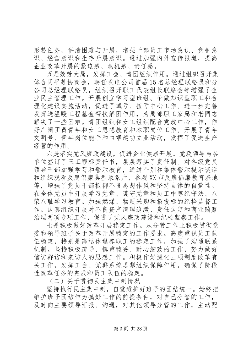 2023年企业个人述职述廉报告.docx_第3页