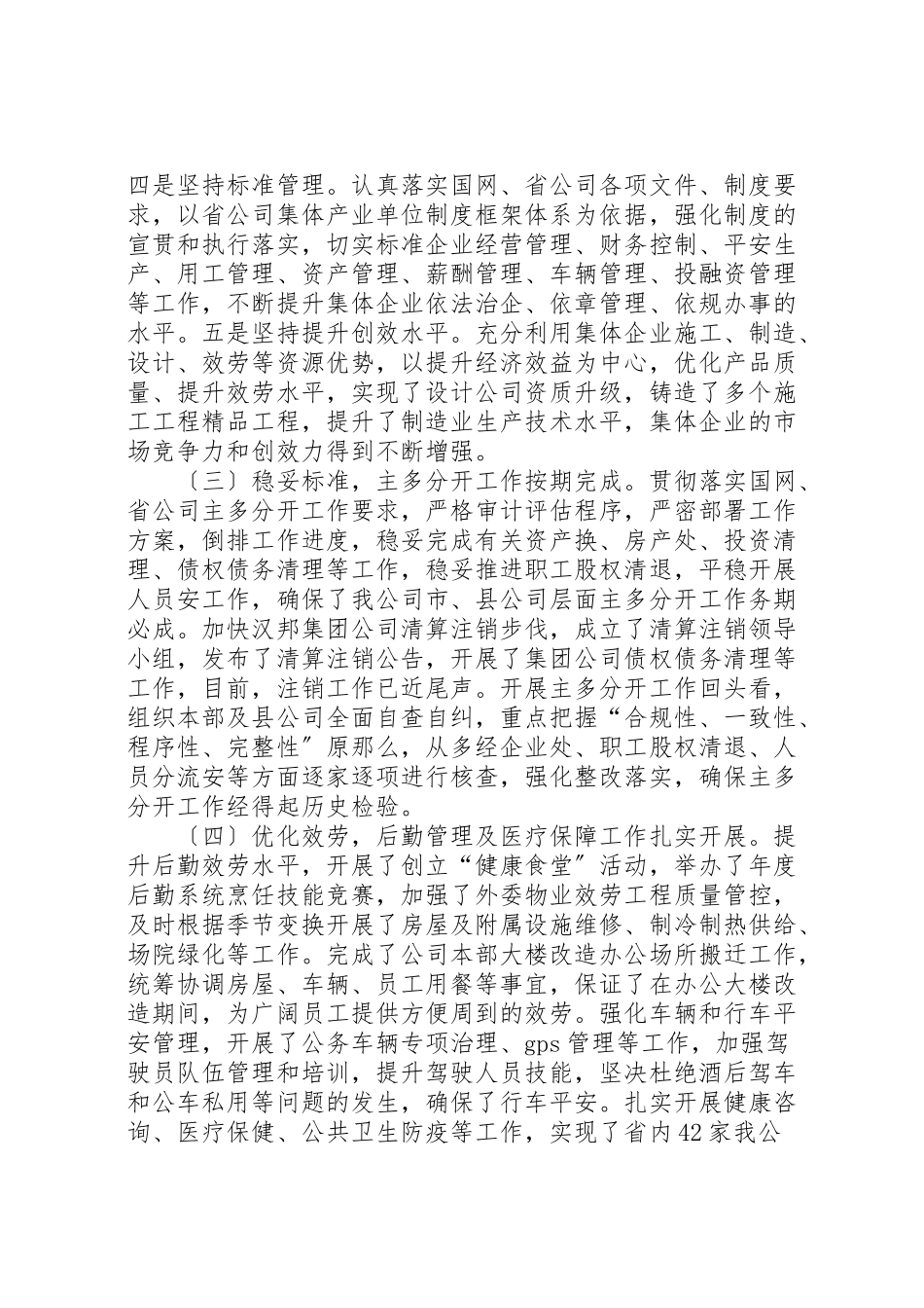 2023年企业个人述职述廉报告.doc_第2页