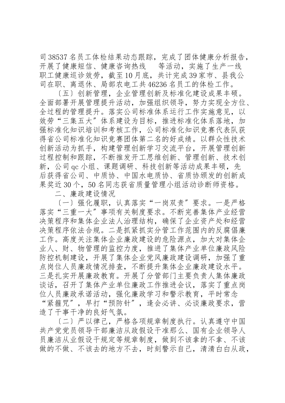 2023年企业个人述职述廉报告.doc_第3页