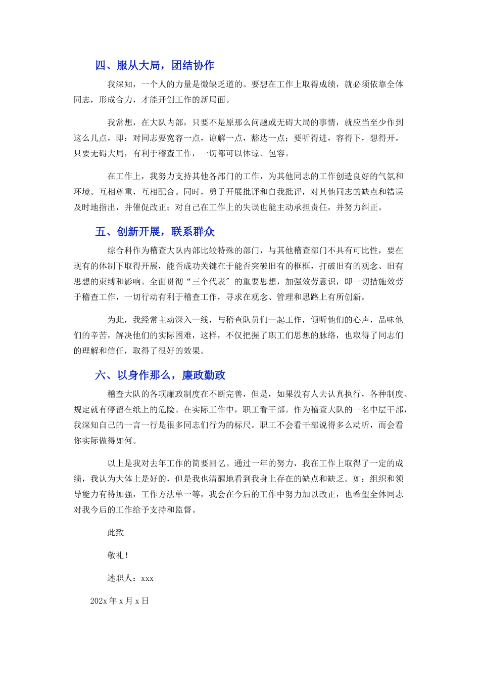 2023年企业中层干部述职报告.docx_第2页