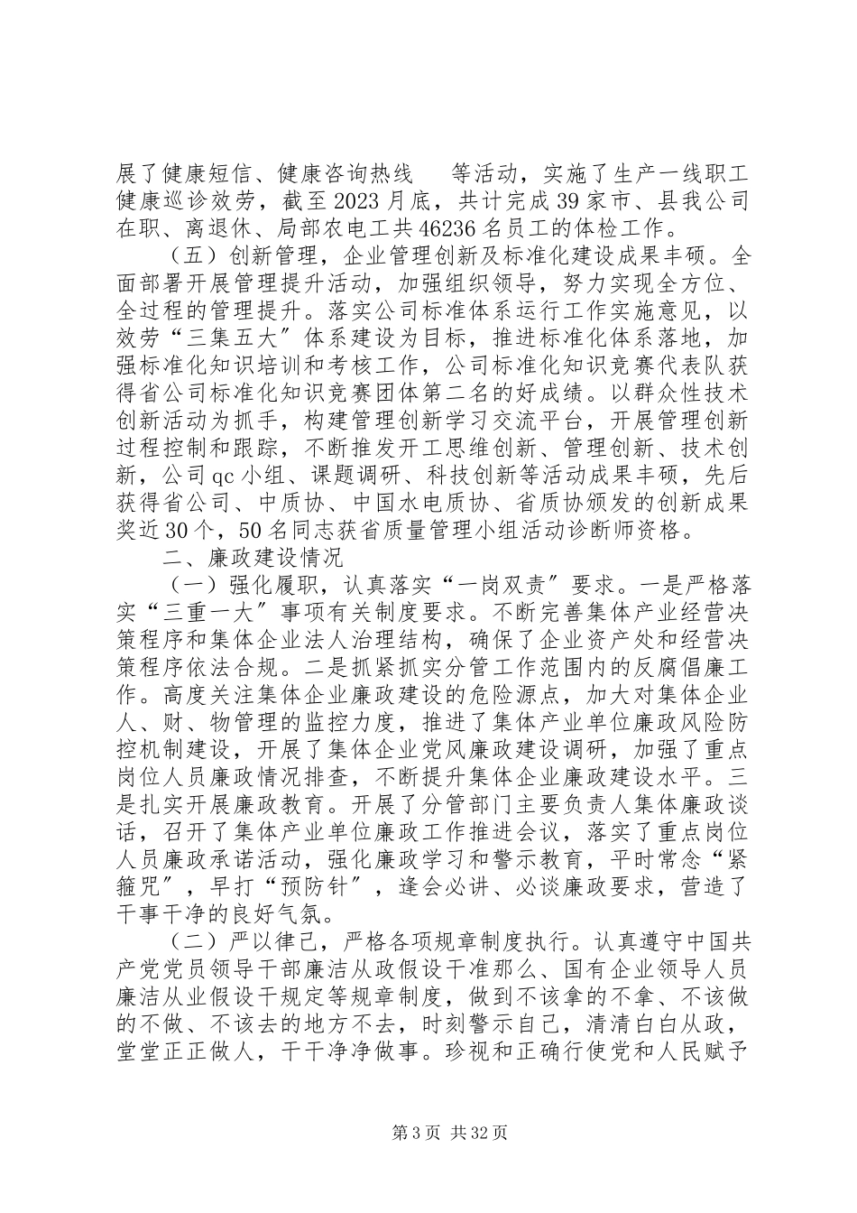 2023年企业个人述职述廉报告XX.docx_第3页