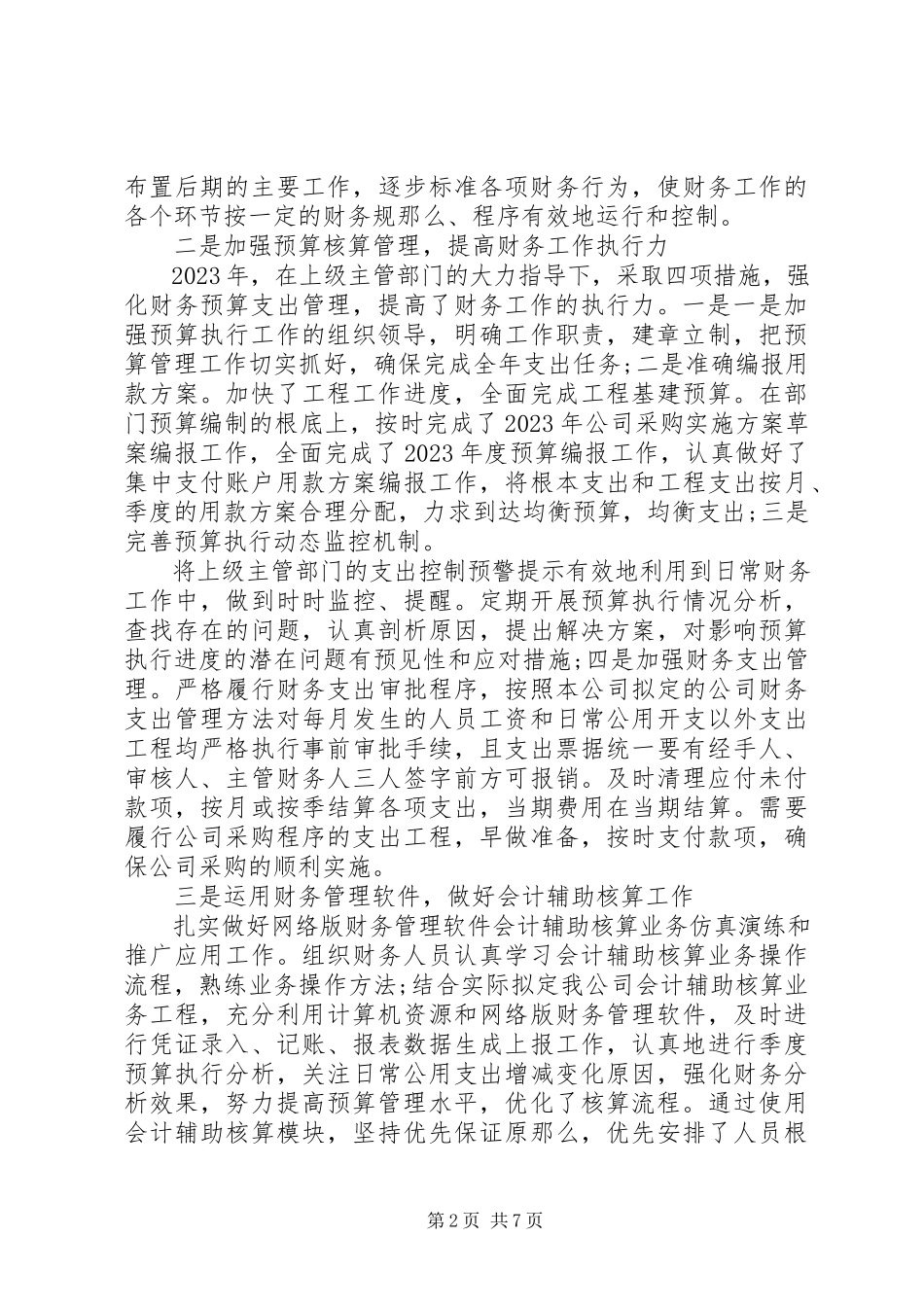 2023年企业中层年终述职报告.docx_第2页