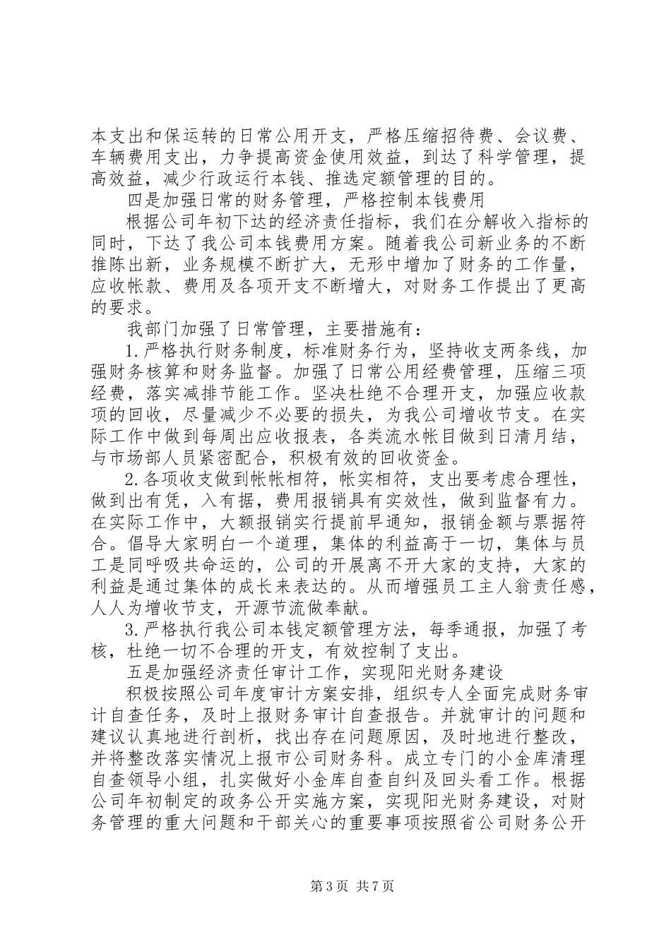 2023年企业中层年终述职报告.docx_第3页